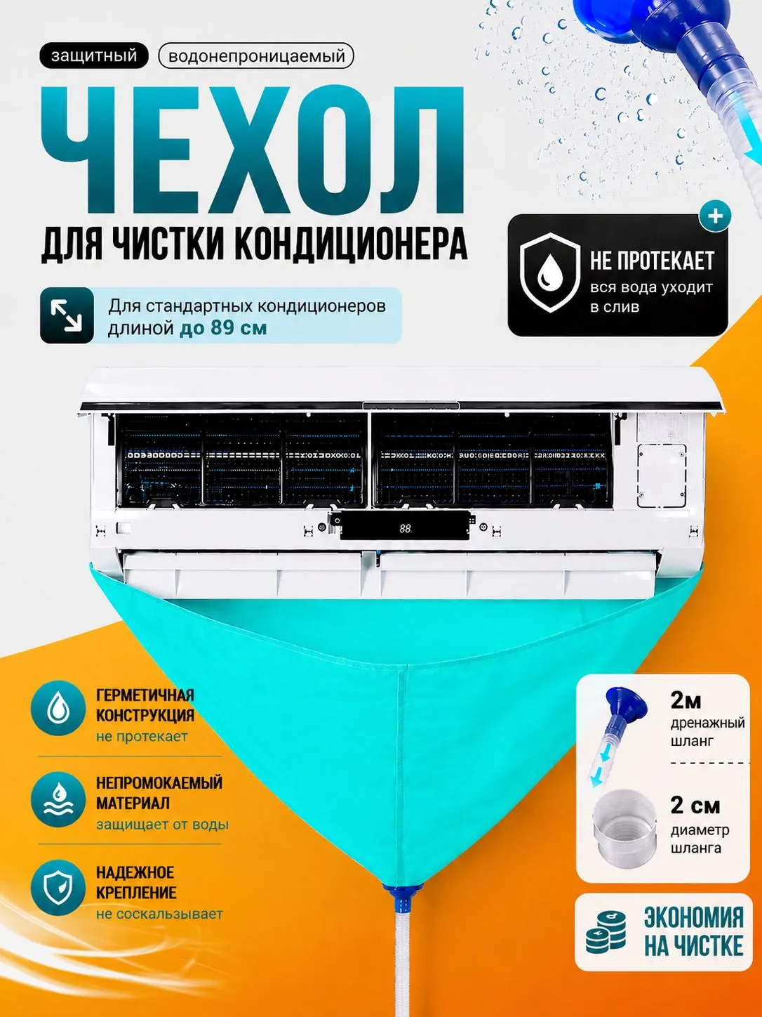Чехол Компактный, для кондиционеров до 89 см