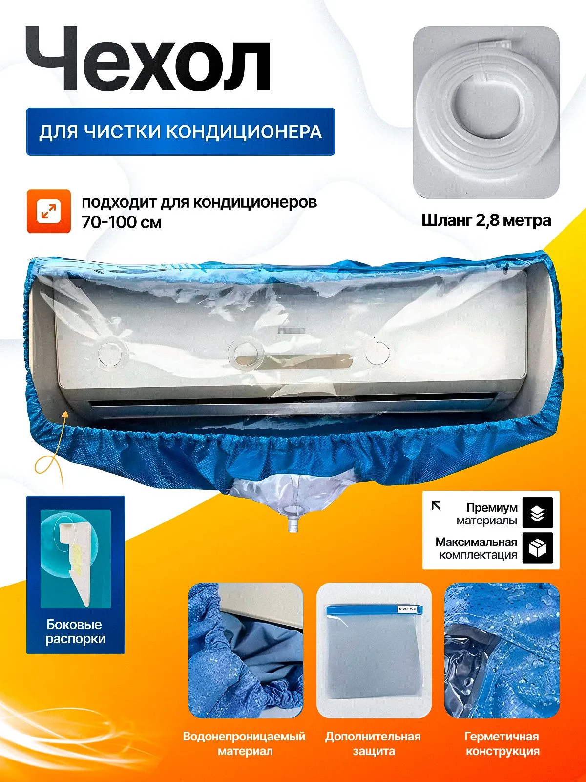 Чехол С распорками S, для кондиционеров 70–100 см